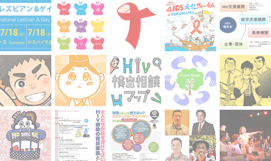 Community Action On Aids コミュニティアクション